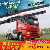 [解放JH6]买一对送一对 适用于解放JH6无骨雨刮器原厂6P龙V重卡载货车雨刷片水拨胶条配件
