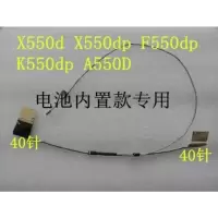 ASUS K550D X550D A550D X550dp F550dp笔记本屏线 显示屏幕排线