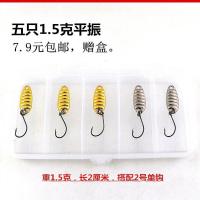 五只1.5克平振 路亚假饵套装假鱼饵金属拟饵淡水通杀平振亮片小型鱼专杀远抛铁板