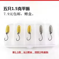 五只1.5克平振 路亚假饵套装假鱼饵金属拟饵淡水通杀平振亮片小型鱼专杀远抛铁板