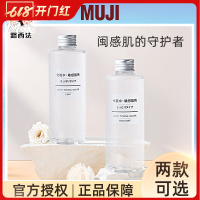 200ml 日本MUJI无印良品敏感肌大容量化妆水补水保湿爽肤水 秋冬季200ml