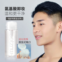 氨基酸温和卸妆水油乳男士专用学生眼唇脸面部三合一彩妆清洁膏