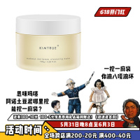 kt且初土豆泥卸妆膏越桔辣木籽kimtrue深层脸部温和清洁100G啫喱