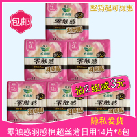 花王乐而雅零触感羽感棉超薄量多棉柔日用250mm14片*6包姨妈巾