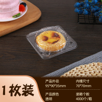 单粒蛋挞盒(207蛋挞皮用) 10个盒子 小点心单独包装盒透明圆形雪媚娘钵仔糕蛋挞摆摊打包盒一次性商用