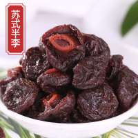 苏式半李250g(半斤) 苏式奶油半话李半梅肉李子干500g半边李鸳鸯梅酸甜老式蜜饯果脯