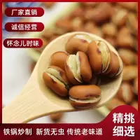 炒蚕豆原味1斤 湖南特产 铁锅炒蚕豆炒胡豆干炒农家龙眼豆散装无油原味香酥5斤装