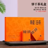 陈皮白茶 小方片 10小盒[橙色] 陈皮白茶小方片包装盒空礼盒福鼎白茶老白茶寿眉小片茶饼礼盒空盒