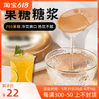 特调f60果糖2.5kg糖浆商用饮品水果茶樱桃茶饮奶茶店专用