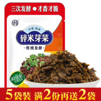 颗粒款-80g*5袋装[拍2份送2袋] 四川特产宜宾碎米芽菜免洗脆嫩榨菜梅菜干扣肉燃面包子馅臊子牙菜
