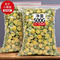 冻干青桔1袋25g(约30颗) 冻干酸甜小青桔 无添加更健康 冻干青桔金桔干柠檬片百香果水果茶泡水喝泡茶小青橘干金橘片青