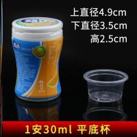 30ml不带盖100套 双皮奶杯子一次性商用塑料杯打包碗甜品盒子包装盒带盖容器奶茶店