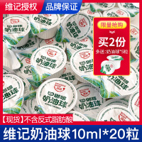 维记奶油球原味糖包淡奶包10ml*20粒袋装咖啡伴侣甜品奶精球