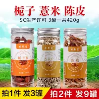 炒栀子薏米陈皮茶组合薏仁湿气意米去加橘皮和桅子配泡茶泡水喝的