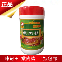 味记王嫩肉精500g嫩肉粉粉肉粉牛肉松肉粉增嫩牛羊猪鸡等肉类制品