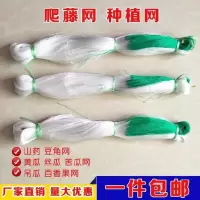 1.8*50米3股孔25 (山药) 罗汉果爬藤网果树专用蜜瓜绳网瓜架地瓜西葫芦荷兰豆苦瓜豆子栅栏