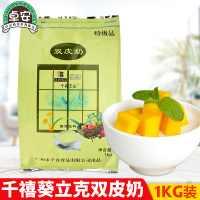 千喜王品双皮奶粉1kg原味港式甜品果冻布丁粉奶茶店烘焙原料商用