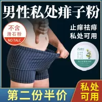 清爽止汗套装(男士爽身粉) 爽身粉男士私处玉米粉成人大人痱子粉冰片吸汗清汗非止汗