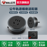 黑色款 适配器 公牛轨道插座厨房客厅卧室不带线可移动轨道排插家用插排官方旗舰