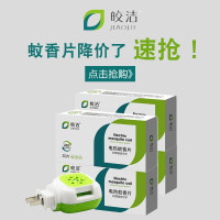 1个片器(无片)通用型 宝宝电热蚊香片补充装婴儿无味蚊香片加热器插电通用雷达灭蚊片器