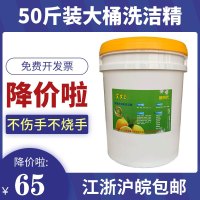 洗洁精大桶洗洁精商用餐饮25kg公斤50斤洗涤剂洗涤灵洗碗液洗涤精