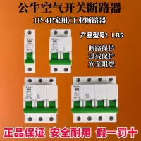 10A 1P 公牛空气开关小型1P断路器63a塑壳2p三相3电闸4家用总闸单32a空开