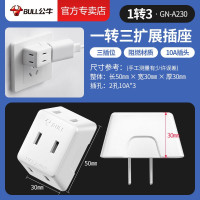 [迷你+两插插头]一转三 GN-A230 公牛插座转换器床头沙发后无线插头宿舍用一分三超薄迷你扩展插排