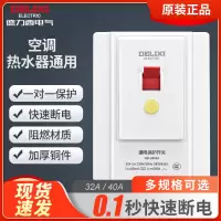 32A 3P 德力西空调漏电保护开关 家用220v 86型空调空开插座一体漏电开关