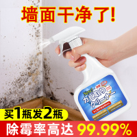 日本墙面墙体除霉剂去霉斑霉菌清洁剂清除白墙壁发霉喷雾墙布家用