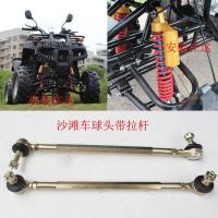 杆长10CM(一对价) DIY大小公牛改装四轮越野沙滩车配件摩托拖车 平衡转向球头带拉杆