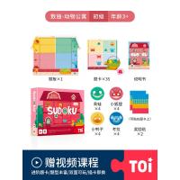 动物公寓(3-4宫格) TOI图益数独儿童入门进阶益智思维训练玩具桌逻辑九宫格棋盘游戏