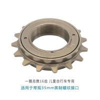 16齿 儿童自行车飞轮童车16T单速后轮中轴齿轮16牙童车后链条配件