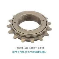 16齿 儿童自行车飞轮童车16T单速后轮中轴齿轮16牙童车后链条配件