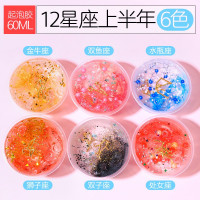 上半年6星座套装(60ml/盒) 单色 十二星座史莱姆水晶泥套装盲盒泥巴12星座气泡胶彩泥橡皮泥
