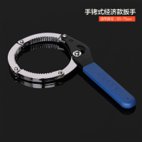 小号经济款 55-75mm 三爪机滤扳手多功能可调节万用滤清器滤芯汽车机油格拆装工具