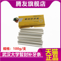 牙科材料 武汉大学暂封条补牙条 齿科热牙胶棒牙科暂封膏窝洞暂封
