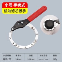 小号手铐款 机油滤芯扳手机滤拆装专用工具机油格拆卸链条皮带滤清器扳手