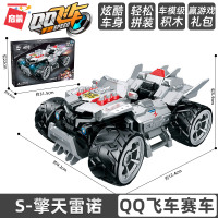 新品[QQ飞车S级]74011S-擎天雷诺(游戏) 启蒙qq飞车积木模型齐天大圣孙悟空益智拼装赛车机甲儿童益智玩