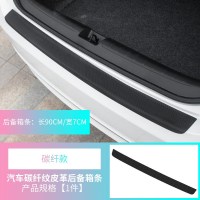 后尾箱贴1条装[无图] km后备箱防护条通用改装汽车门槛防踩踏保护贴尾箱门边防撞刮蹭擦