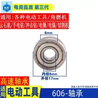 606轴承[内6X外17] 各种电动工具轴承角磨机电锤云石机切割机冲击钻电镐深沟轴承配件