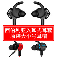 黑色 西伯利亚MG-1/MG-1BT/MG-2/MG-2BT蓝牙入耳式耳机硅胶套耳塞耳帽