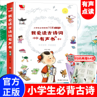我爱读古诗词有声书 2-8岁宝宝点读认知启蒙古诗书 幼儿园早教书籍 儿童绘本学习读物会说话的发声书幼儿早教书小学生必背
