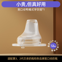 宽口径鸭嘴式学饮咀(单个) 安配贝亲吸管奶瓶配件通用第三代学饮嘴硅胶鸭嘴奶嘴替换头重力球