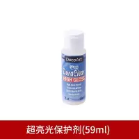 超亮光保护剂59ml DecoArt哑光高达亮光消光超轻石塑粘土光油保护剂模型手办保护漆
