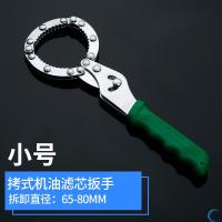手拷式小号 世达机滤清器扳手换机油工具油格扳手滤芯拆装工具汽车机滤扳手