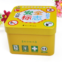 儿童安全标志认知卡2-3-4-5-6岁幼儿园宝宝自我保护意识培养铁盒精装带收纳环幼儿园语言教育
