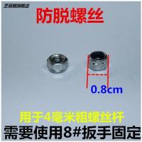 防脱螺丝M4 一般用于前叉 儿童小三轮车配件童车配件前叉脚蹬脚踏车塑料配件前轮铁圆管扁型