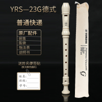 YRS-23德式竖笛[普通快递] 雅马哈竖笛8孔德式YRS23英式24B高音C调竖笛初学儿童学生笛子乐器