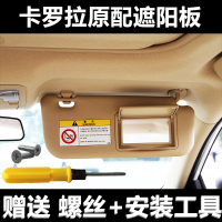 卡罗拉/雷凌[主驾驶]灰色左边 适用于丰田卡罗拉遮阳板前挡风玻璃带化妆镜汽车挡光板防晒14挡阳