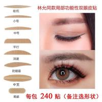 局部双眼皮贴肉色不反光双眼皮贴内双专用橄榄型单面女肿眼泡单面